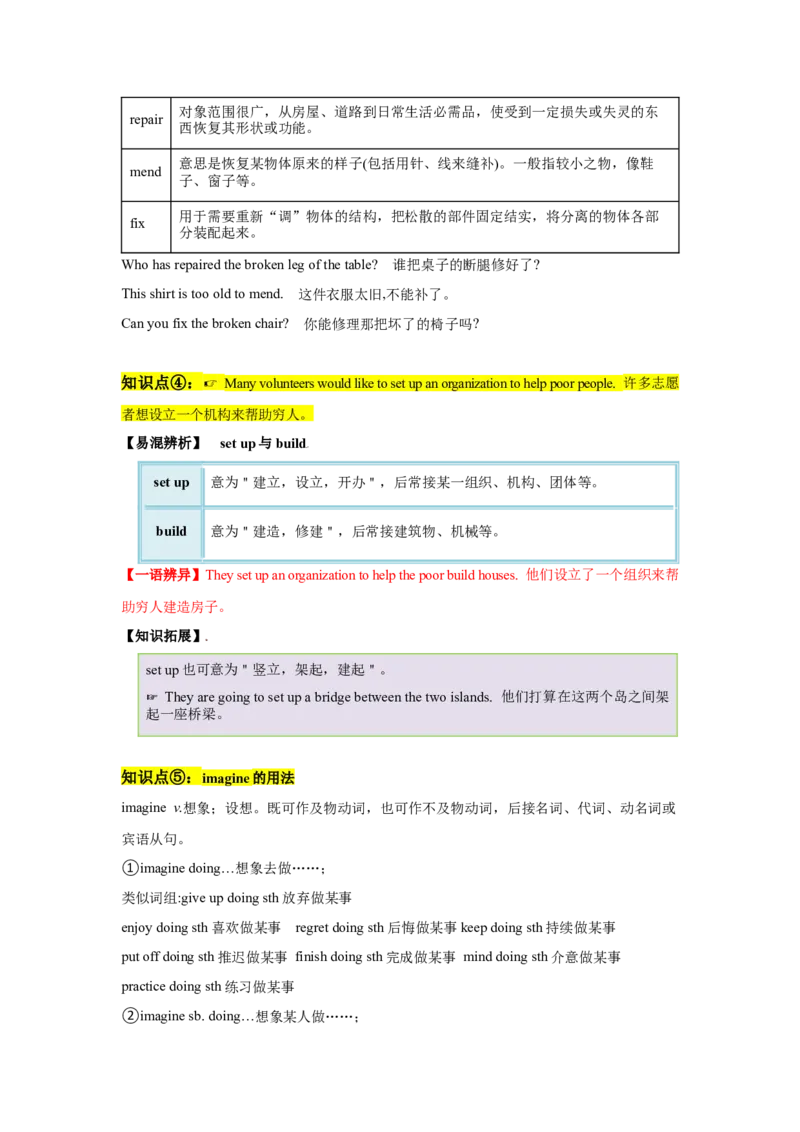 Unit2SectionB（单元知识清单）_新人教八下资料包_00、更新资料3月16日_知识总结(4)