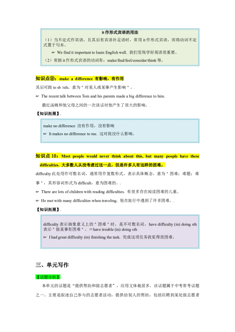 Unit2SectionB（单元知识清单）_新人教八下资料包_00、更新资料3月16日_知识总结(4)