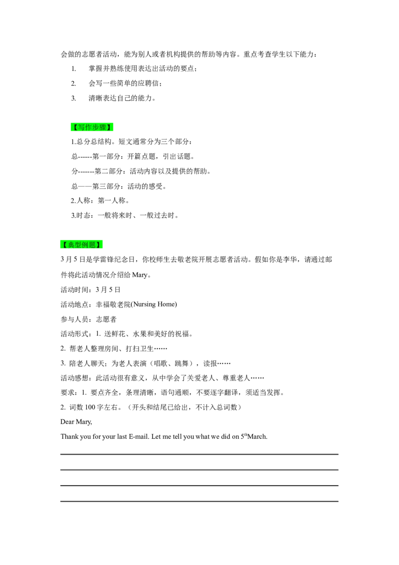 Unit2SectionB（单元知识清单）_新人教八下资料包_00、更新资料3月16日_知识总结(4)