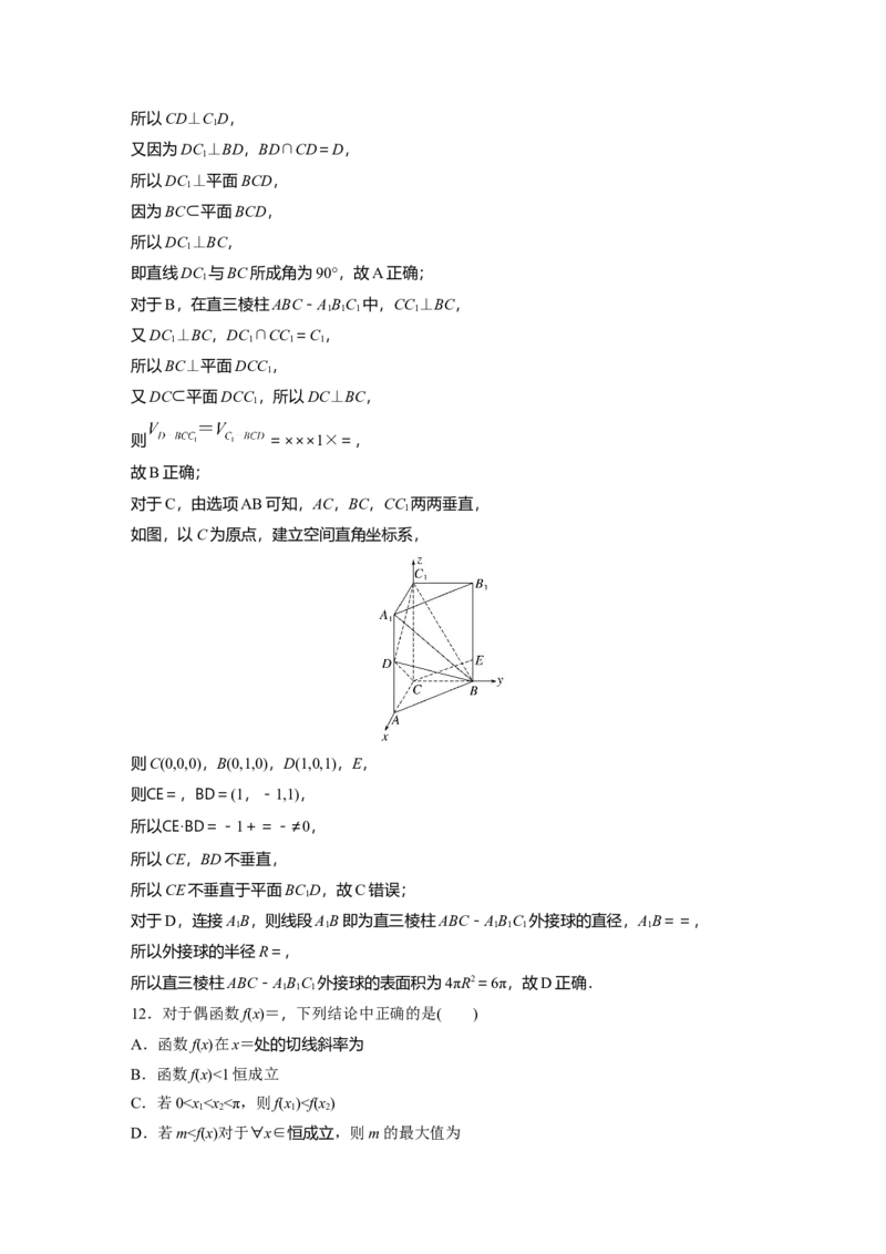 小题满分练2_2.2025数学总复习_2023年新高考资料_二轮复习_2023年高考数学二轮复习讲义+课件（新高考版）_2023年高考数学二轮复习讲义（新高考版）_高考22题逐题特训