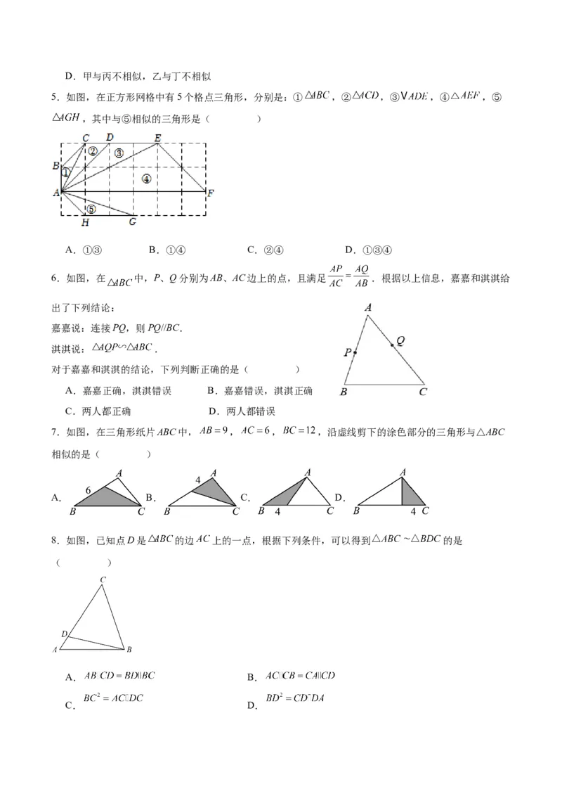 27.2.1相似三角形的判定（第二课时）（分层作业）原卷版_初中数学_九年级数学下册（人教版）_分层作业