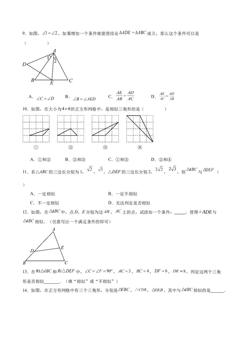 27.2.1相似三角形的判定（第二课时）（分层作业）原卷版_初中数学_九年级数学下册（人教版）_分层作业