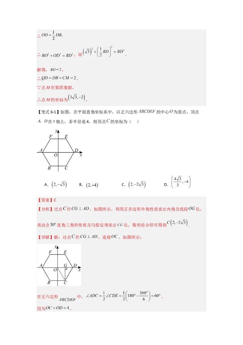 24.3正多边形与圆（知识解读+达标检测）（教师版）_初中数学_九年级数学上册（人教版）_知识解读与题型专练-V14_2025版