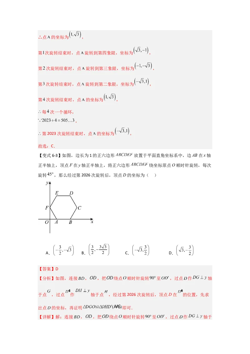 24.3正多边形与圆（知识解读+达标检测）（教师版）_初中数学_九年级数学上册（人教版）_知识解读与题型专练-V14_2025版