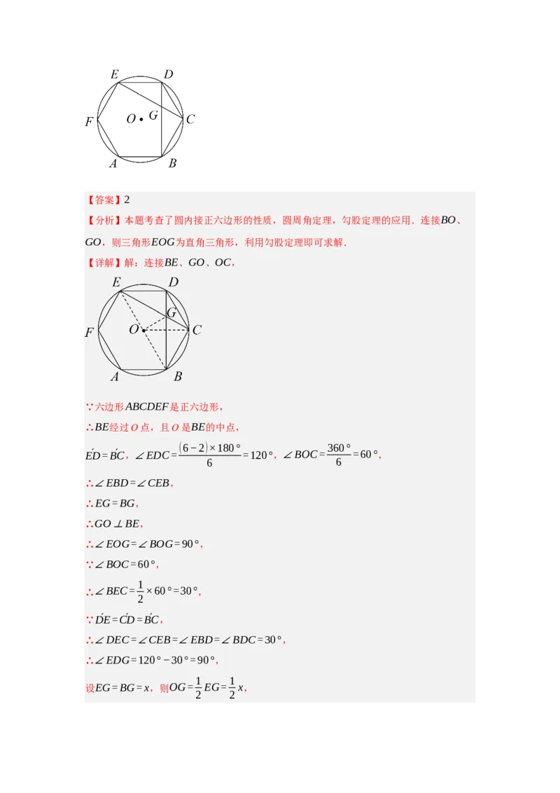 24.3正多边形与圆（知识解读+达标检测）（教师版）_初中数学_九年级数学上册（人教版）_知识解读与题型专练-V14_2025版
