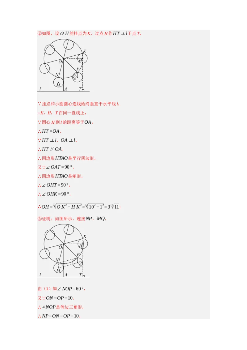 24.3正多边形与圆（知识解读+达标检测）（教师版）_初中数学_九年级数学上册（人教版）_知识解读与题型专练-V14_2025版