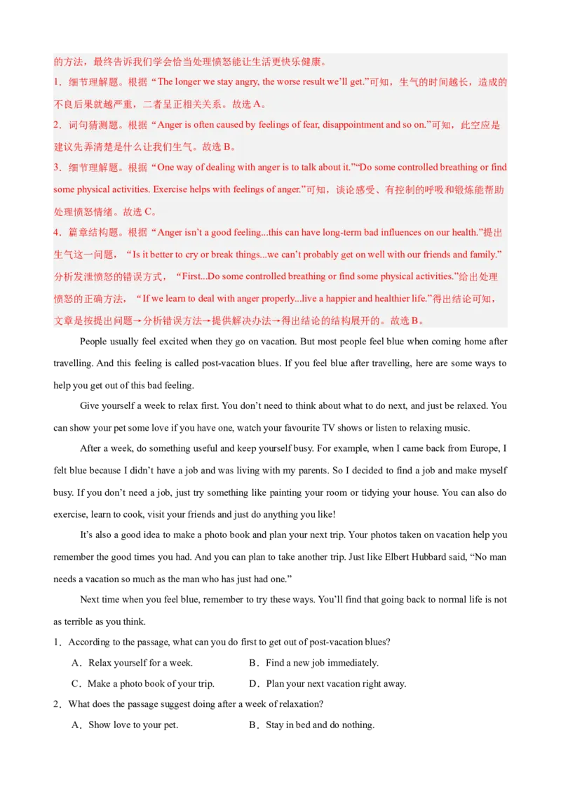 Unit3GrowingUp单元话题（情绪管理）阅读理解进阶练15篇（解析版）_新人教八下资料包_00、更新资料3月16日_重难点讲练-U221_2026版