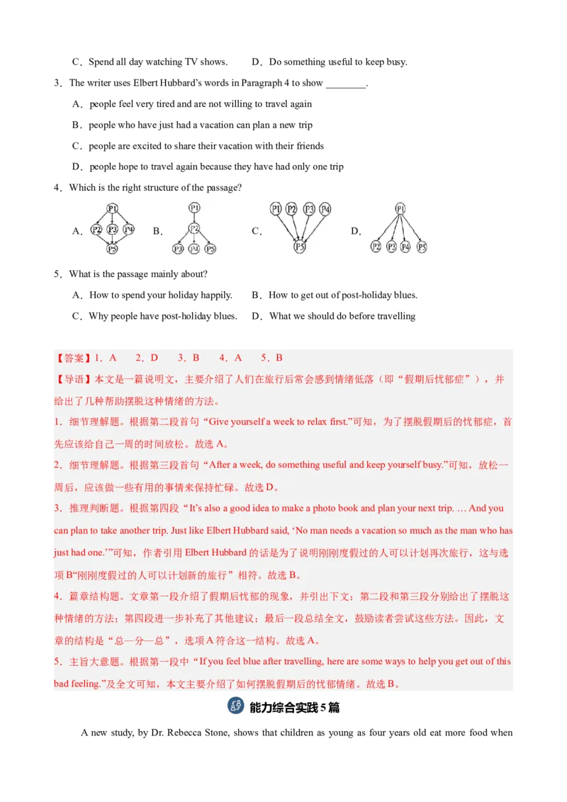 Unit3GrowingUp单元话题（情绪管理）阅读理解进阶练15篇（解析版）_新人教八下资料包_00、更新资料3月16日_重难点讲练-U221_2026版