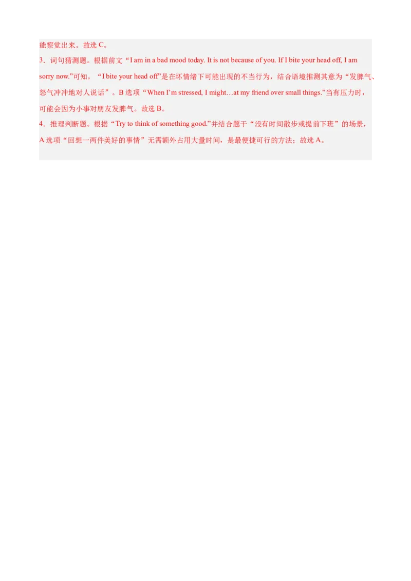 Unit3GrowingUp单元话题（情绪管理）阅读理解进阶练15篇（解析版）_新人教八下资料包_00、更新资料3月16日_重难点讲练-U221_2026版