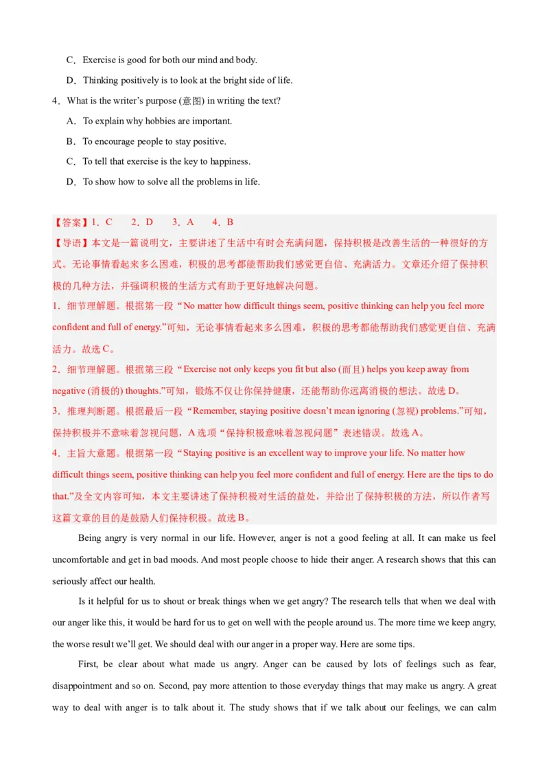 Unit3GrowingUp单元话题（情绪管理）阅读理解进阶练15篇（解析版）_新人教八下资料包_00、更新资料3月16日_重难点讲练-U221_2026版