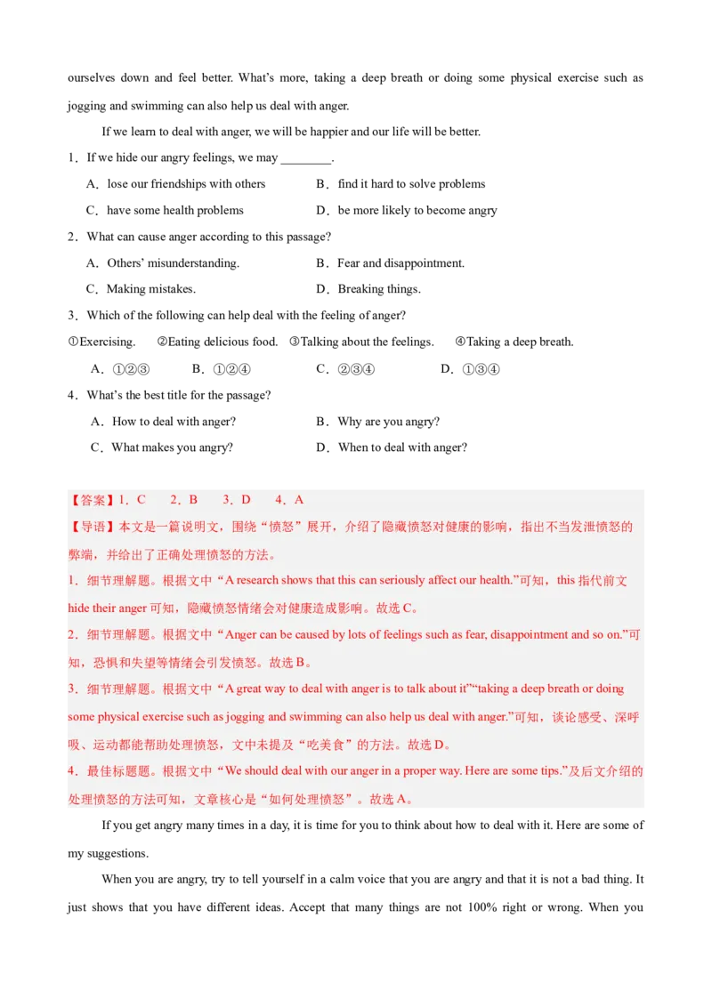 Unit3GrowingUp单元话题（情绪管理）阅读理解进阶练15篇（解析版）_新人教八下资料包_00、更新资料3月16日_重难点讲练-U221_2026版