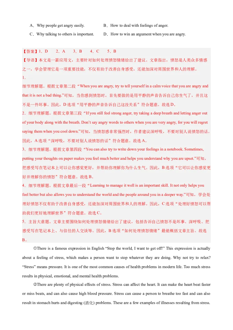 Unit3GrowingUp单元话题（情绪管理）阅读理解进阶练15篇（解析版）_新人教八下资料包_00、更新资料3月16日_重难点讲练-U221_2026版