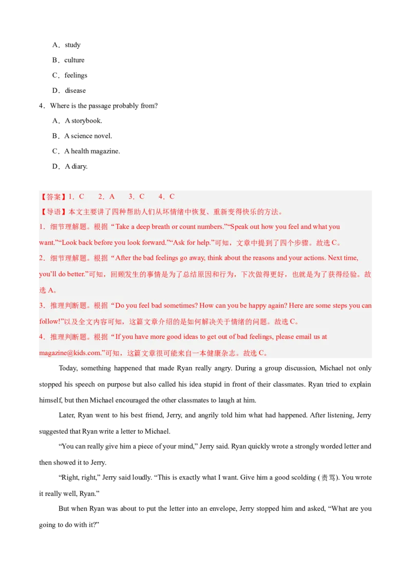 Unit3GrowingUp单元话题（情绪管理）阅读理解进阶练15篇（解析版）_新人教八下资料包_00、更新资料3月16日_重难点讲练-U221_2026版