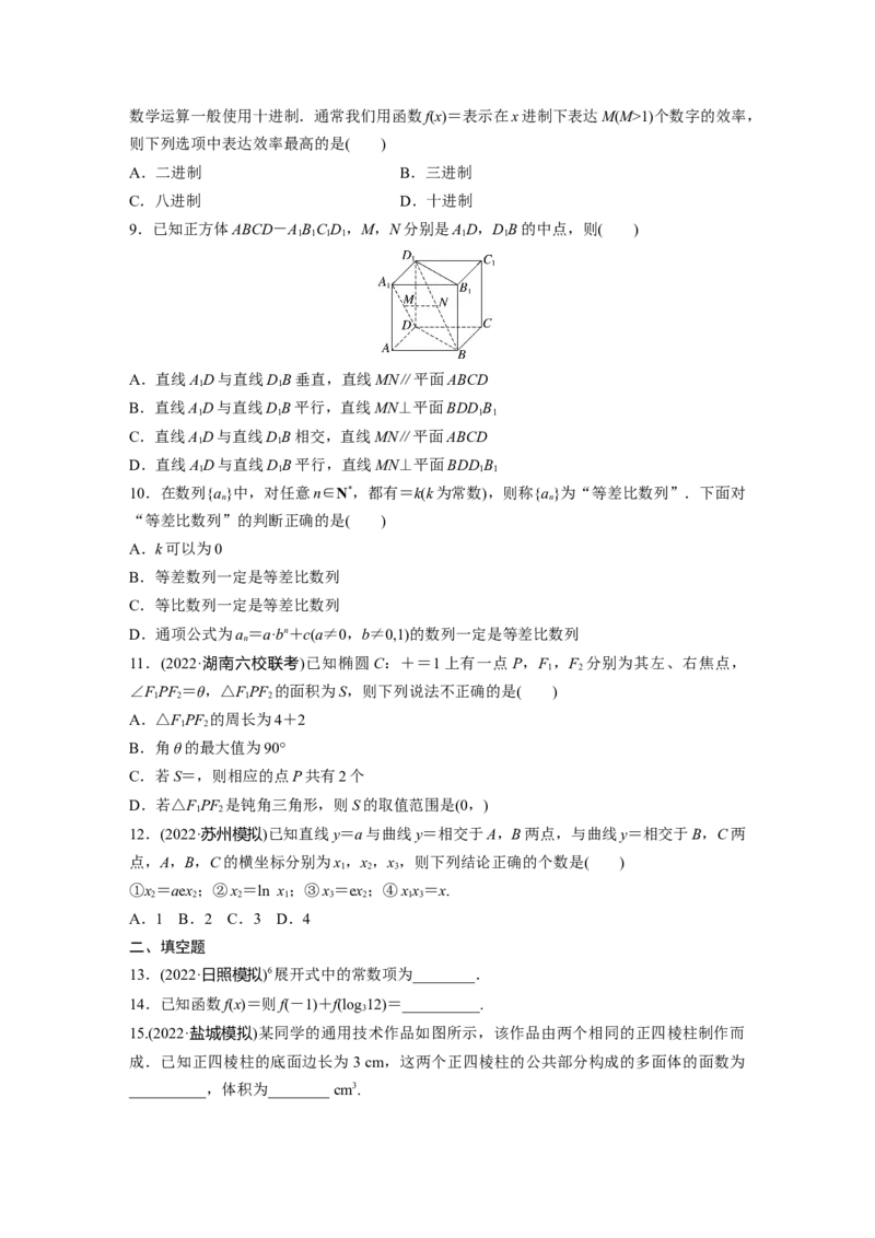 小题满分练7_2.2025数学总复习_赠品通用版（老高考）复习资料_二轮复习_2023年高考数学二轮复习讲义+课件（全国版理科）_2023年高考数学二轮复习讲义（全国版理科）_学生版