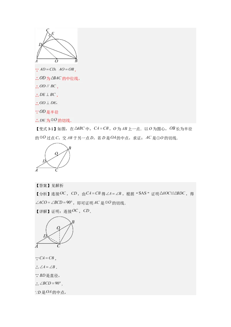 24.2.2直线与圆的位置关系（知识解读+达标检测）（教师版）_初中数学_九年级数学上册（人教版）_知识解读与题型专练-V14_2025版