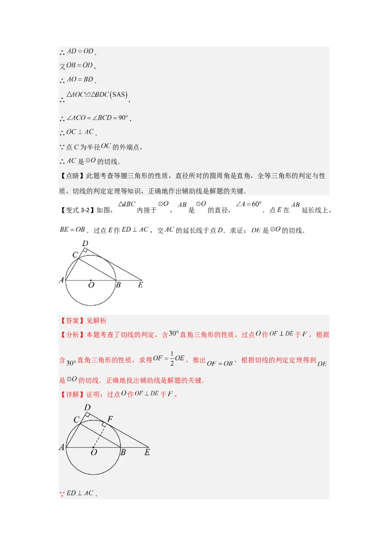 24.2.2直线与圆的位置关系（知识解读+达标检测）（教师版）_初中数学_九年级数学上册（人教版）_知识解读与题型专练-V14_2025版