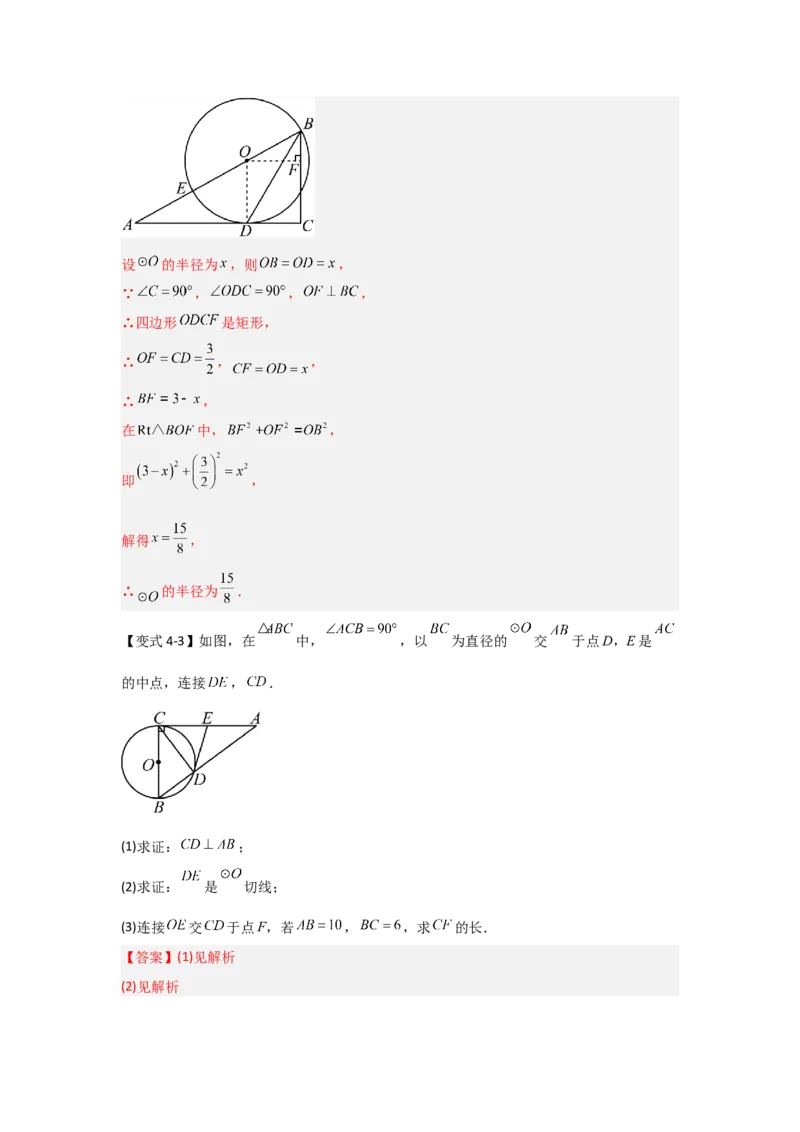 24.2.2直线与圆的位置关系（知识解读+达标检测）（教师版）_初中数学_九年级数学上册（人教版）_知识解读与题型专练-V14_2025版