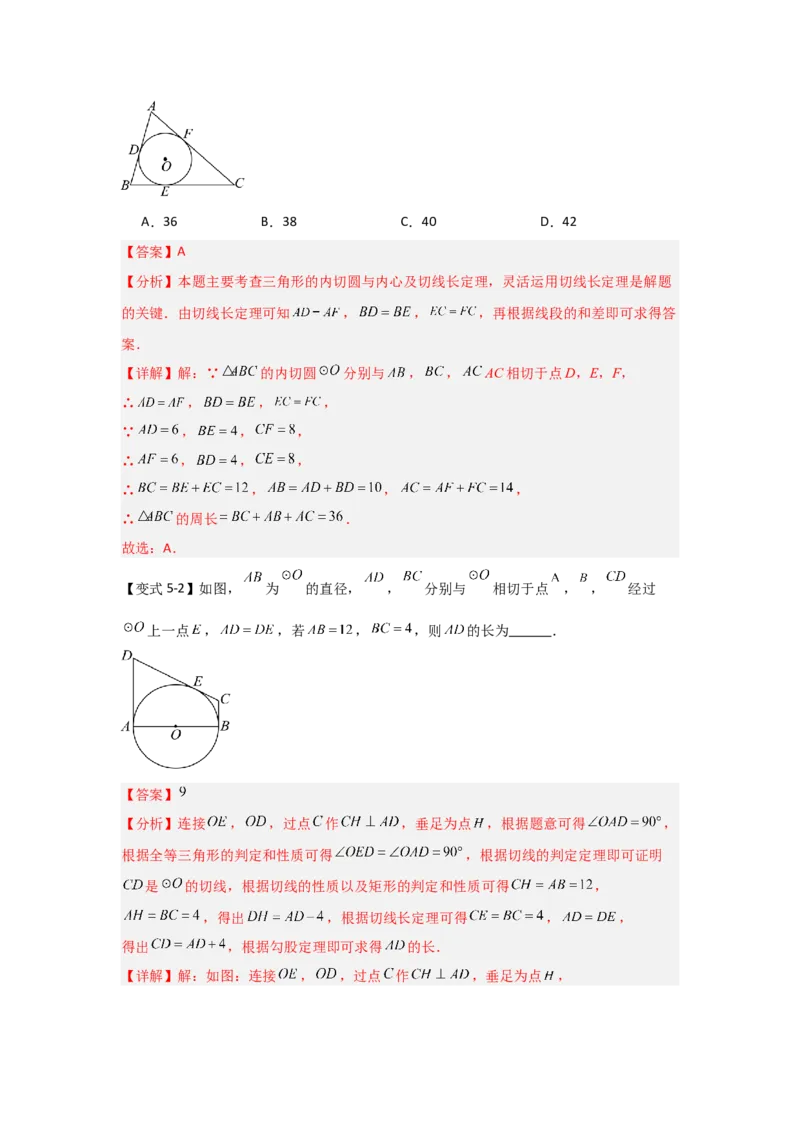 24.2.2直线与圆的位置关系（知识解读+达标检测）（教师版）_初中数学_九年级数学上册（人教版）_知识解读与题型专练-V14_2025版