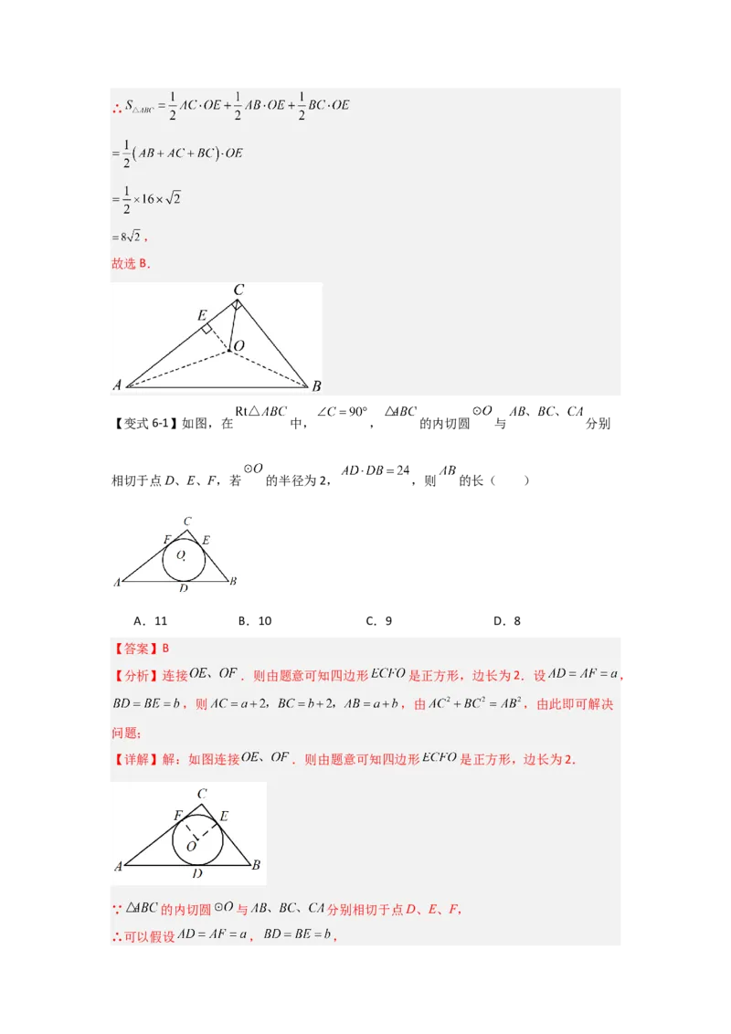 24.2.2直线与圆的位置关系（知识解读+达标检测）（教师版）_初中数学_九年级数学上册（人教版）_知识解读与题型专练-V14_2025版