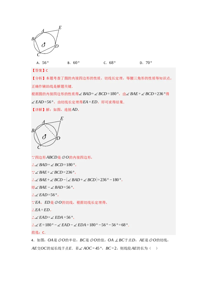 24.2.2直线与圆的位置关系（知识解读+达标检测）（教师版）_初中数学_九年级数学上册（人教版）_知识解读与题型专练-V14_2025版