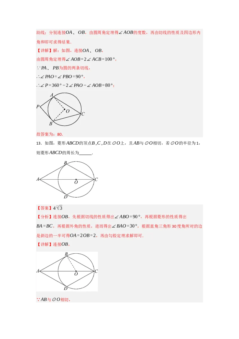 24.2.2直线与圆的位置关系（知识解读+达标检测）（教师版）_初中数学_九年级数学上册（人教版）_知识解读与题型专练-V14_2025版