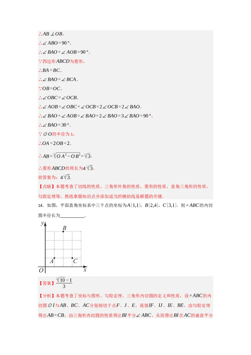 24.2.2直线与圆的位置关系（知识解读+达标检测）（教师版）_初中数学_九年级数学上册（人教版）_知识解读与题型专练-V14_2025版