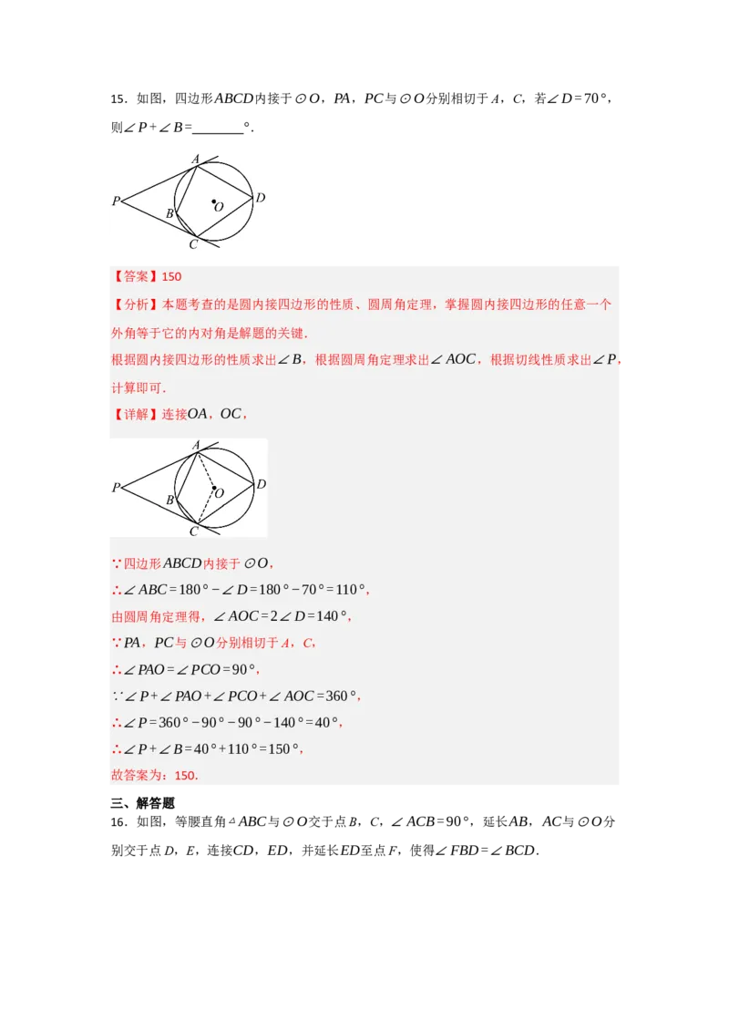 24.2.2直线与圆的位置关系（知识解读+达标检测）（教师版）_初中数学_九年级数学上册（人教版）_知识解读与题型专练-V14_2025版