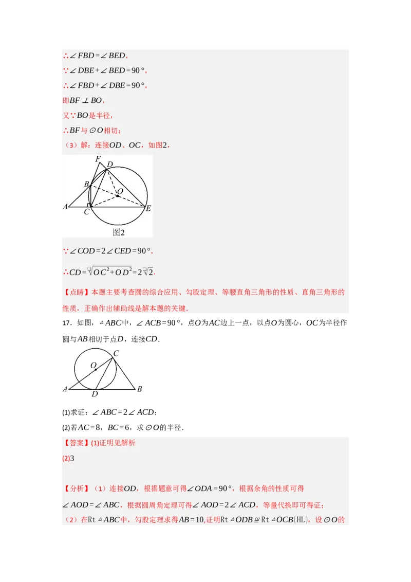 24.2.2直线与圆的位置关系（知识解读+达标检测）（教师版）_初中数学_九年级数学上册（人教版）_知识解读与题型专练-V14_2025版