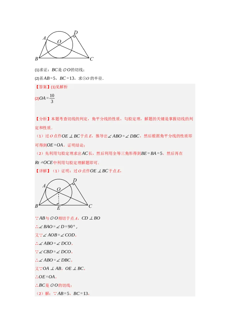 24.2.2直线与圆的位置关系（知识解读+达标检测）（教师版）_初中数学_九年级数学上册（人教版）_知识解读与题型专练-V14_2025版