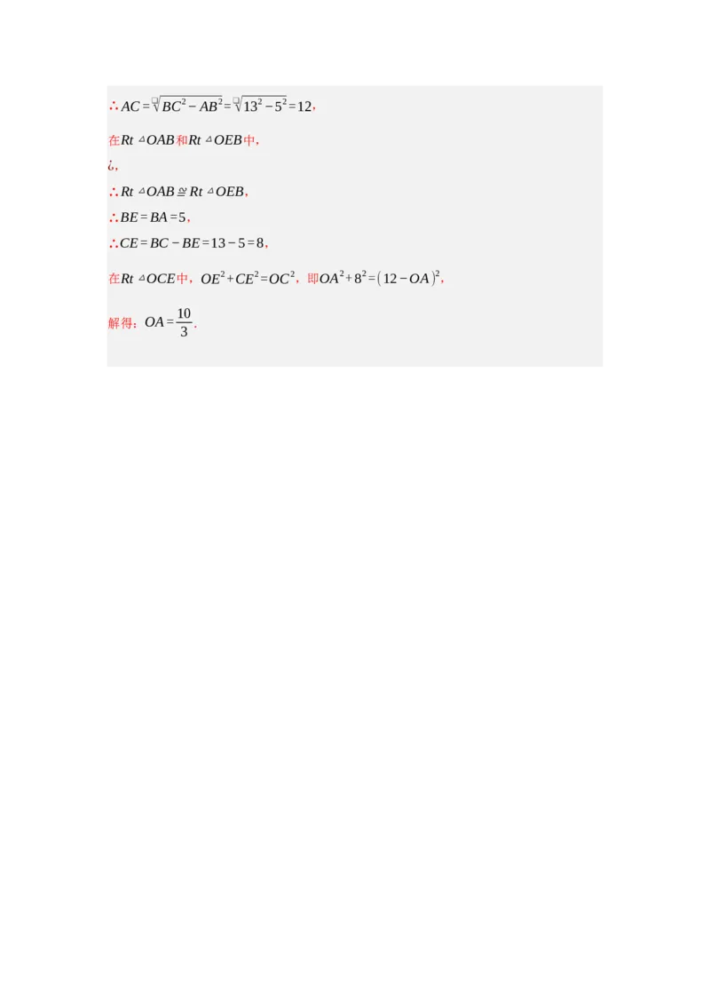24.2.2直线与圆的位置关系（知识解读+达标检测）（教师版）_初中数学_九年级数学上册（人教版）_知识解读与题型专练-V14_2025版