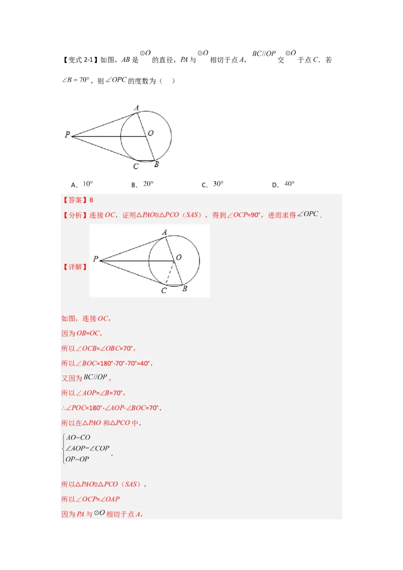 24.2.2直线与圆的位置关系（知识解读+达标检测）（教师版）_初中数学_九年级数学上册（人教版）_知识解读与题型专练-V14_2025版