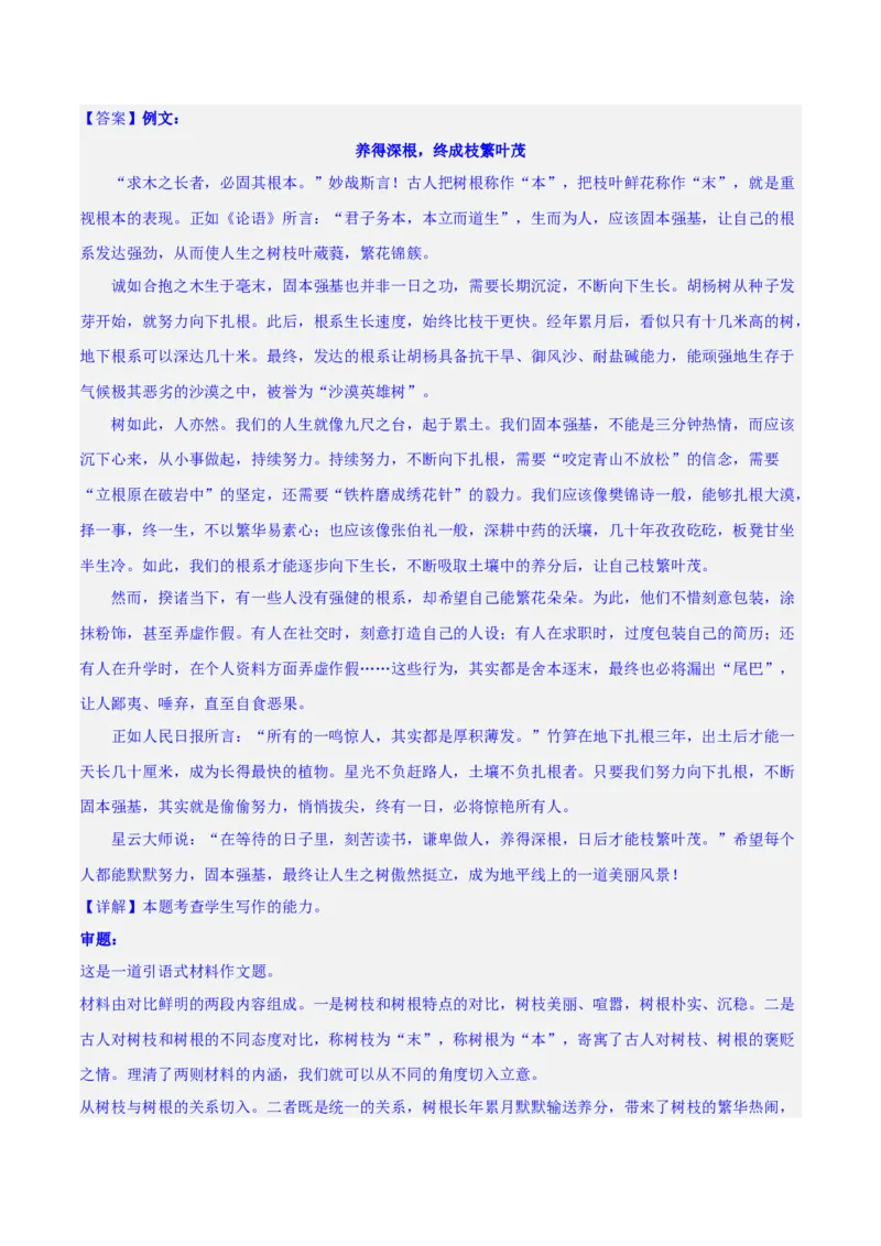 写作综合押题预测（三）（解析版）-2024年高考语文二轮复习讲练测（新教材新高考）_1.2025语文总复习_2024年新高考资料_2.2024二轮复习_2024年高考语文二轮复习讲练测（新教材新高考）