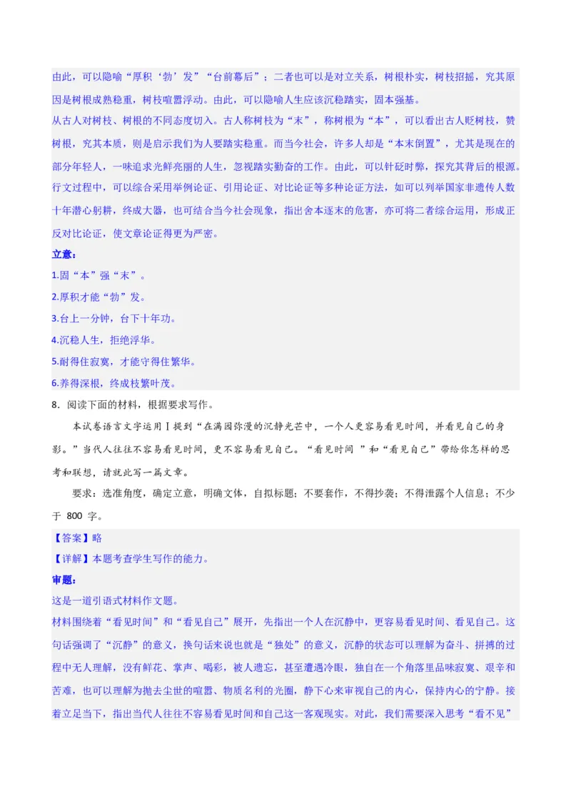 写作综合押题预测（三）（解析版）-2024年高考语文二轮复习讲练测（新教材新高考）_1.2025语文总复习_2024年新高考资料_2.2024二轮复习_2024年高考语文二轮复习讲练测（新教材新高考）