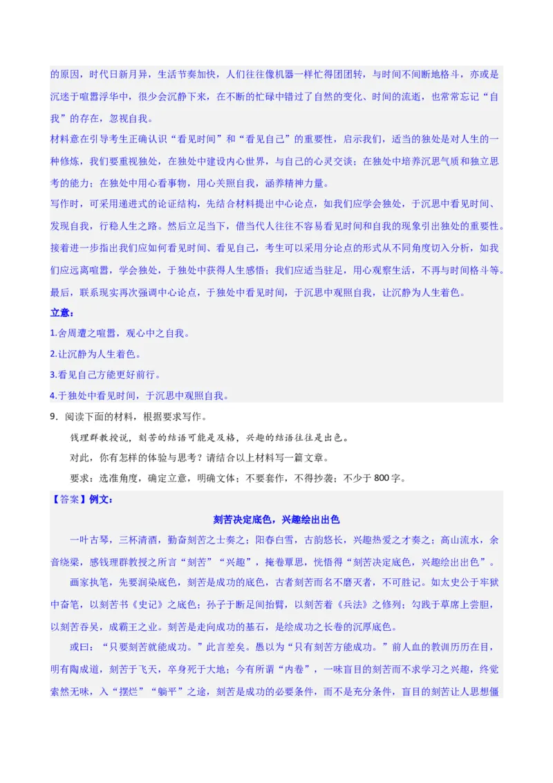 写作综合押题预测（三）（解析版）-2024年高考语文二轮复习讲练测（新教材新高考）_1.2025语文总复习_2024年新高考资料_2.2024二轮复习_2024年高考语文二轮复习讲练测（新教材新高考）