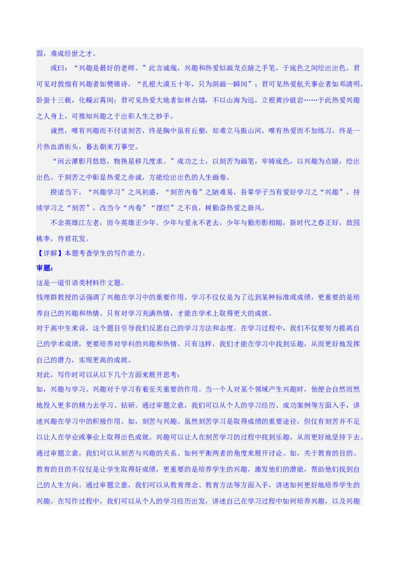 写作综合押题预测（三）（解析版）-2024年高考语文二轮复习讲练测（新教材新高考）_1.2025语文总复习_2024年新高考资料_2.2024二轮复习_2024年高考语文二轮复习讲练测（新教材新高考）