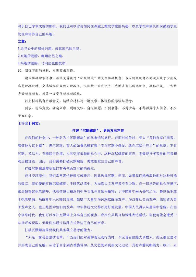 写作综合押题预测（三）（解析版）-2024年高考语文二轮复习讲练测（新教材新高考）_1.2025语文总复习_2024年新高考资料_2.2024二轮复习_2024年高考语文二轮复习讲练测（新教材新高考）