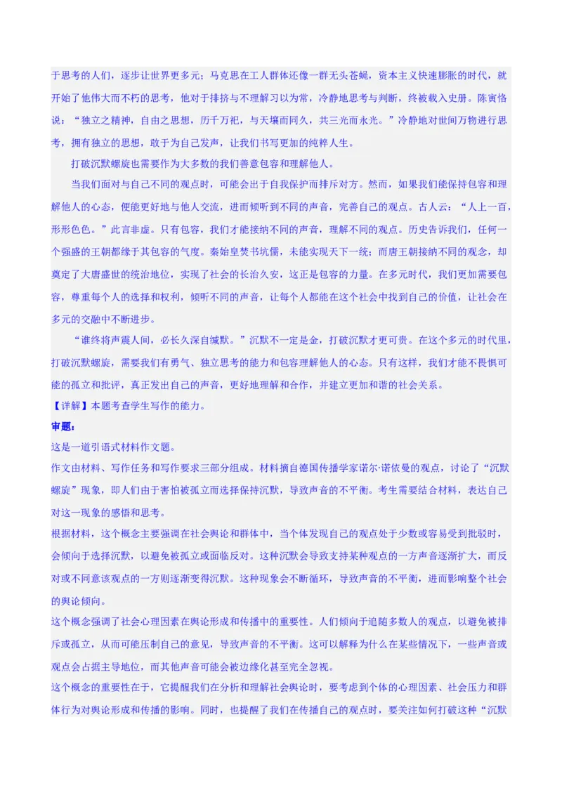 写作综合押题预测（三）（解析版）-2024年高考语文二轮复习讲练测（新教材新高考）_1.2025语文总复习_2024年新高考资料_2.2024二轮复习_2024年高考语文二轮复习讲练测（新教材新高考）