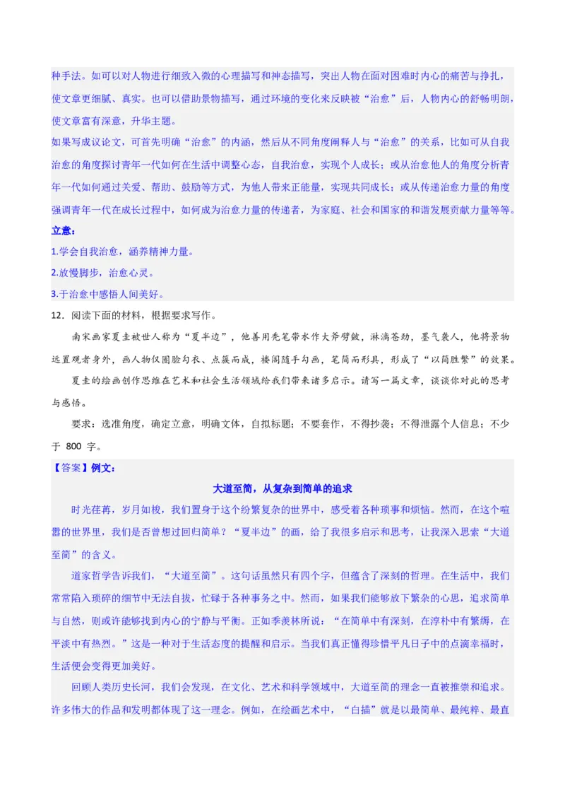写作综合押题预测（三）（解析版）-2024年高考语文二轮复习讲练测（新教材新高考）_1.2025语文总复习_2024年新高考资料_2.2024二轮复习_2024年高考语文二轮复习讲练测（新教材新高考）