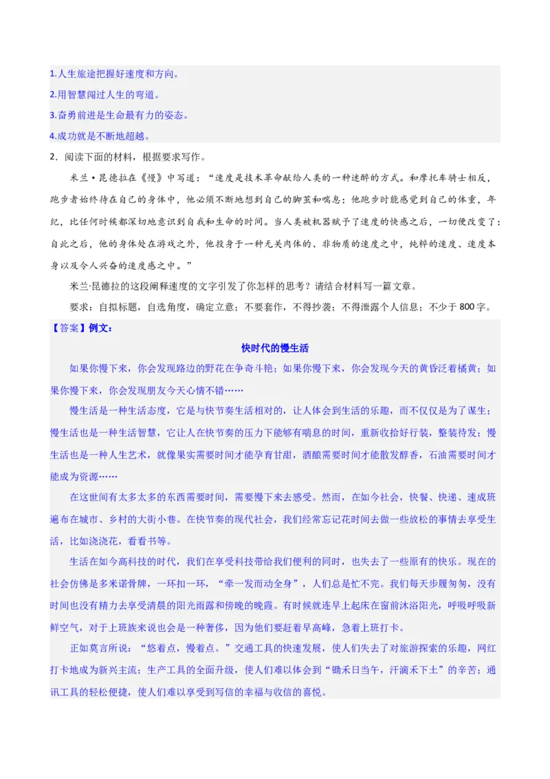 写作综合押题预测（三）（解析版）-2024年高考语文二轮复习讲练测（新教材新高考）_1.2025语文总复习_2024年新高考资料_2.2024二轮复习_2024年高考语文二轮复习讲练测（新教材新高考）