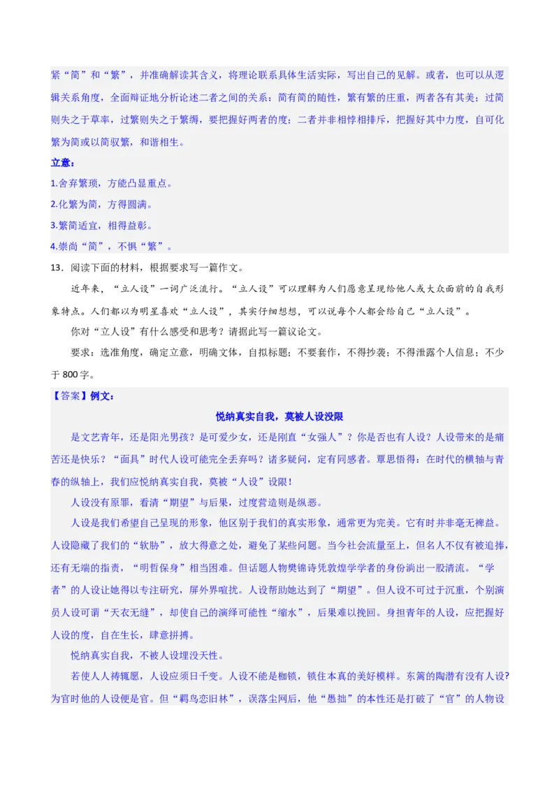写作综合押题预测（三）（解析版）-2024年高考语文二轮复习讲练测（新教材新高考）_1.2025语文总复习_2024年新高考资料_2.2024二轮复习_2024年高考语文二轮复习讲练测（新教材新高考）
