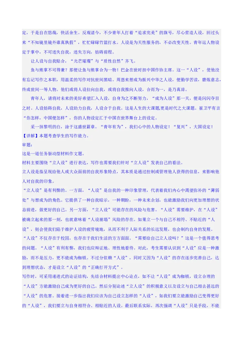 写作综合押题预测（三）（解析版）-2024年高考语文二轮复习讲练测（新教材新高考）_1.2025语文总复习_2024年新高考资料_2.2024二轮复习_2024年高考语文二轮复习讲练测（新教材新高考）