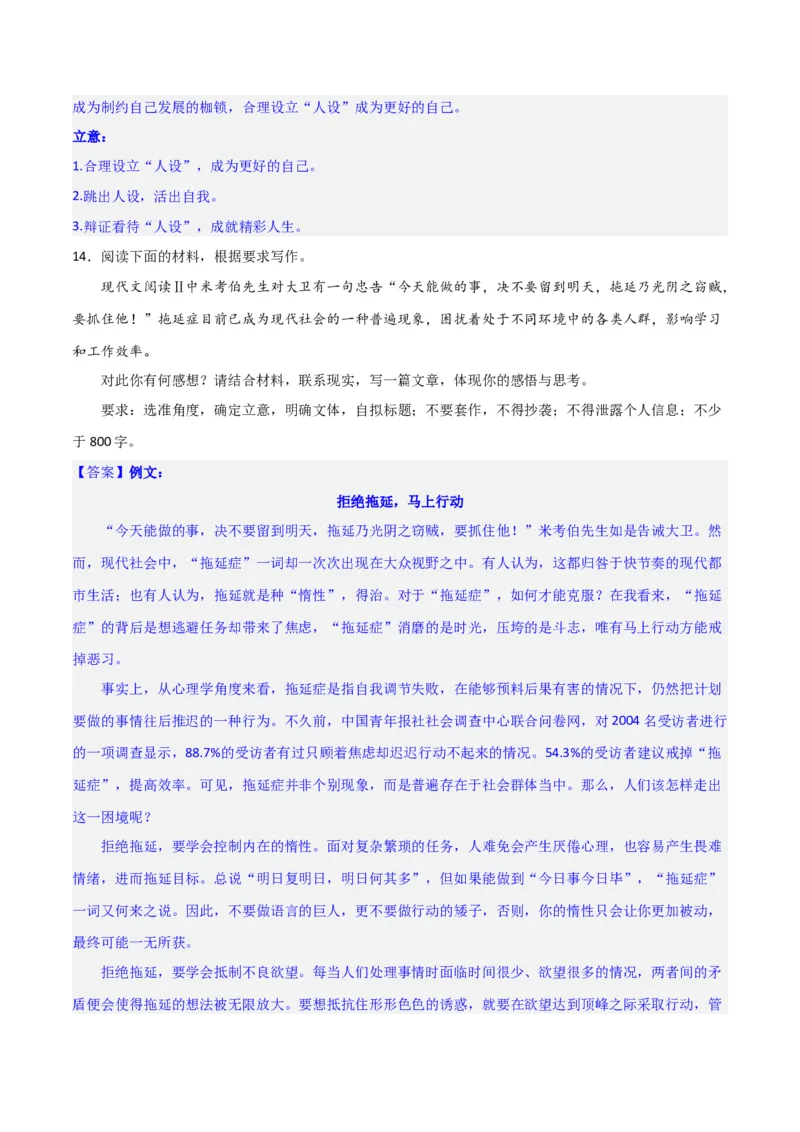 写作综合押题预测（三）（解析版）-2024年高考语文二轮复习讲练测（新教材新高考）_1.2025语文总复习_2024年新高考资料_2.2024二轮复习_2024年高考语文二轮复习讲练测（新教材新高考）