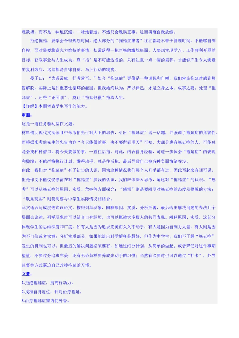 写作综合押题预测（三）（解析版）-2024年高考语文二轮复习讲练测（新教材新高考）_1.2025语文总复习_2024年新高考资料_2.2024二轮复习_2024年高考语文二轮复习讲练测（新教材新高考）