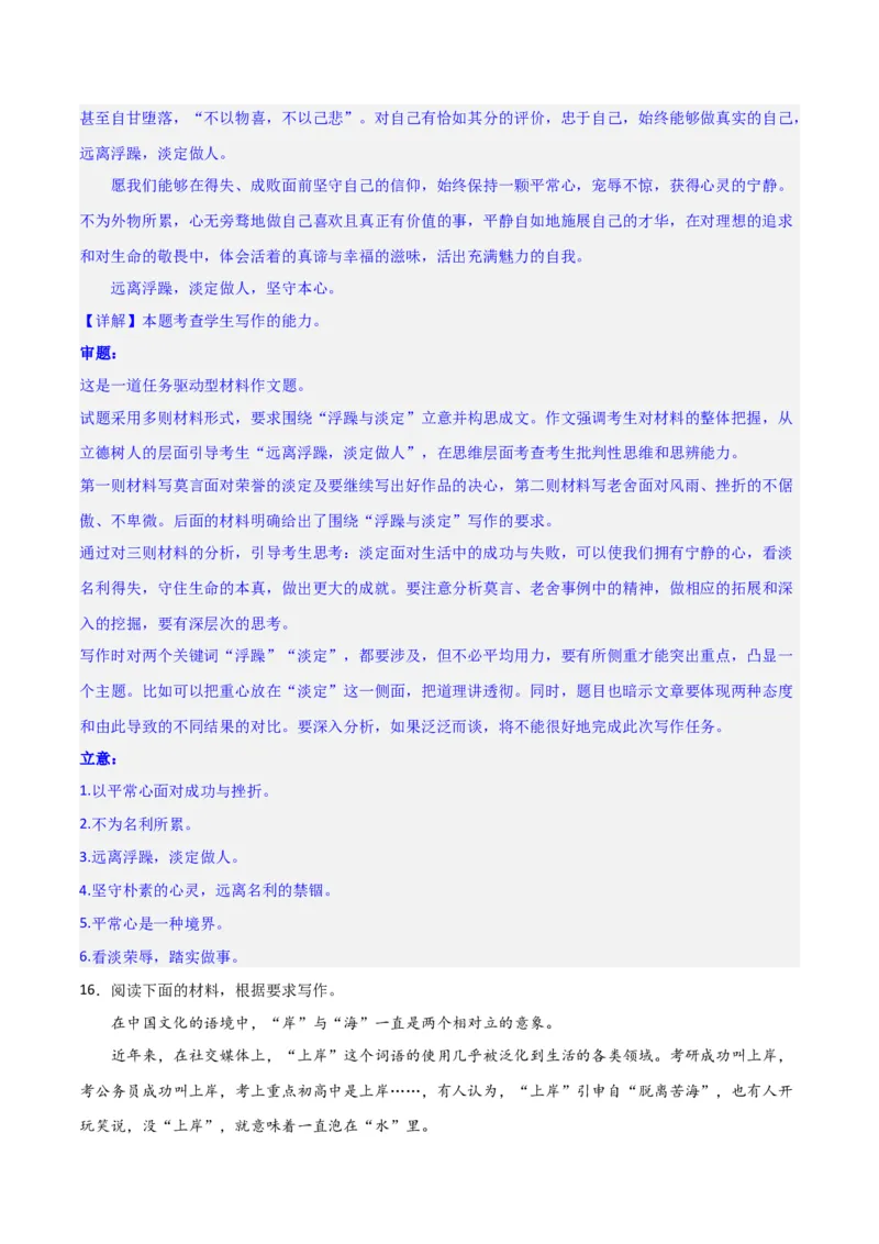 写作综合押题预测（三）（解析版）-2024年高考语文二轮复习讲练测（新教材新高考）_1.2025语文总复习_2024年新高考资料_2.2024二轮复习_2024年高考语文二轮复习讲练测（新教材新高考）