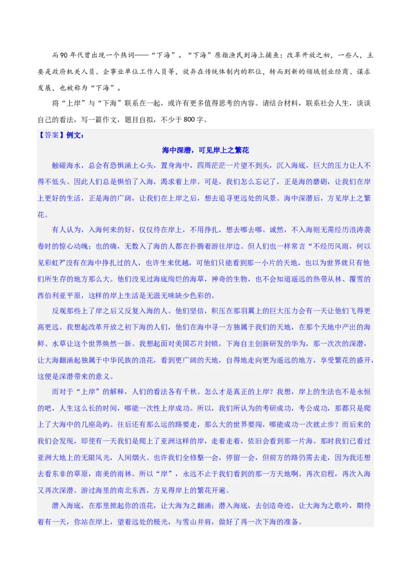 写作综合押题预测（三）（解析版）-2024年高考语文二轮复习讲练测（新教材新高考）_1.2025语文总复习_2024年新高考资料_2.2024二轮复习_2024年高考语文二轮复习讲练测（新教材新高考）