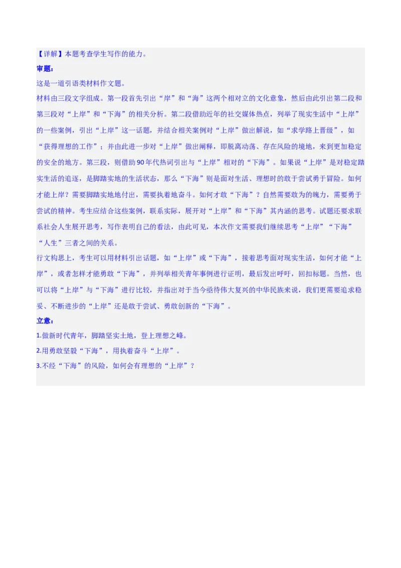 写作综合押题预测（三）（解析版）-2024年高考语文二轮复习讲练测（新教材新高考）_1.2025语文总复习_2024年新高考资料_2.2024二轮复习_2024年高考语文二轮复习讲练测（新教材新高考）