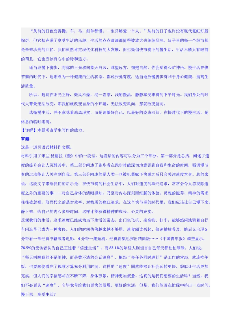 写作综合押题预测（三）（解析版）-2024年高考语文二轮复习讲练测（新教材新高考）_1.2025语文总复习_2024年新高考资料_2.2024二轮复习_2024年高考语文二轮复习讲练测（新教材新高考）