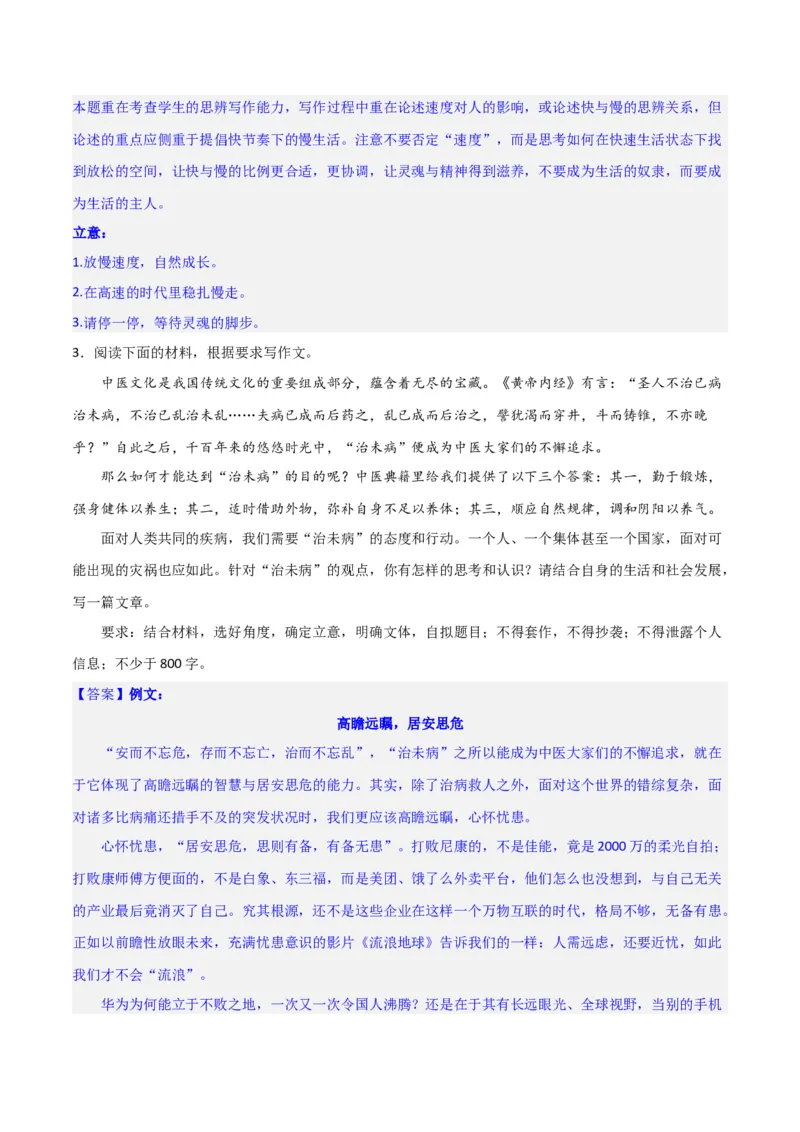 写作综合押题预测（三）（解析版）-2024年高考语文二轮复习讲练测（新教材新高考）_1.2025语文总复习_2024年新高考资料_2.2024二轮复习_2024年高考语文二轮复习讲练测（新教材新高考）