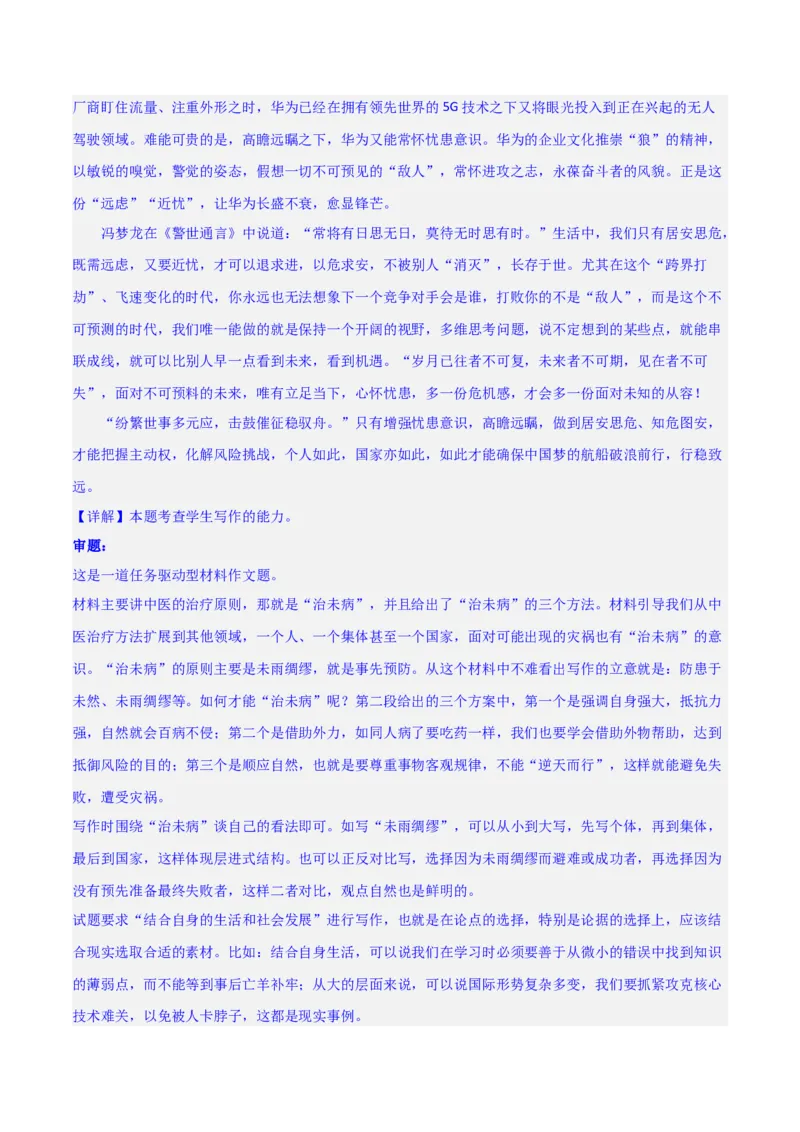 写作综合押题预测（三）（解析版）-2024年高考语文二轮复习讲练测（新教材新高考）_1.2025语文总复习_2024年新高考资料_2.2024二轮复习_2024年高考语文二轮复习讲练测（新教材新高考）