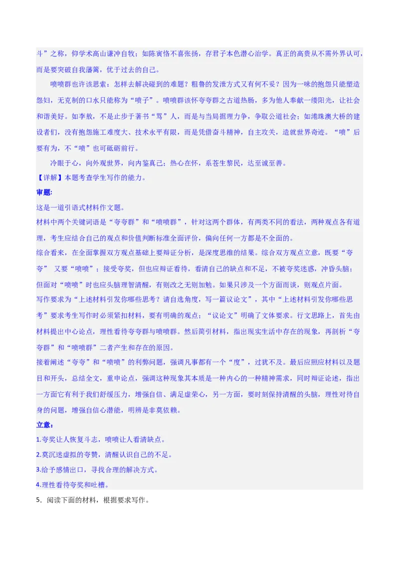 写作综合押题预测（三）（解析版）-2024年高考语文二轮复习讲练测（新教材新高考）_1.2025语文总复习_2024年新高考资料_2.2024二轮复习_2024年高考语文二轮复习讲练测（新教材新高考）